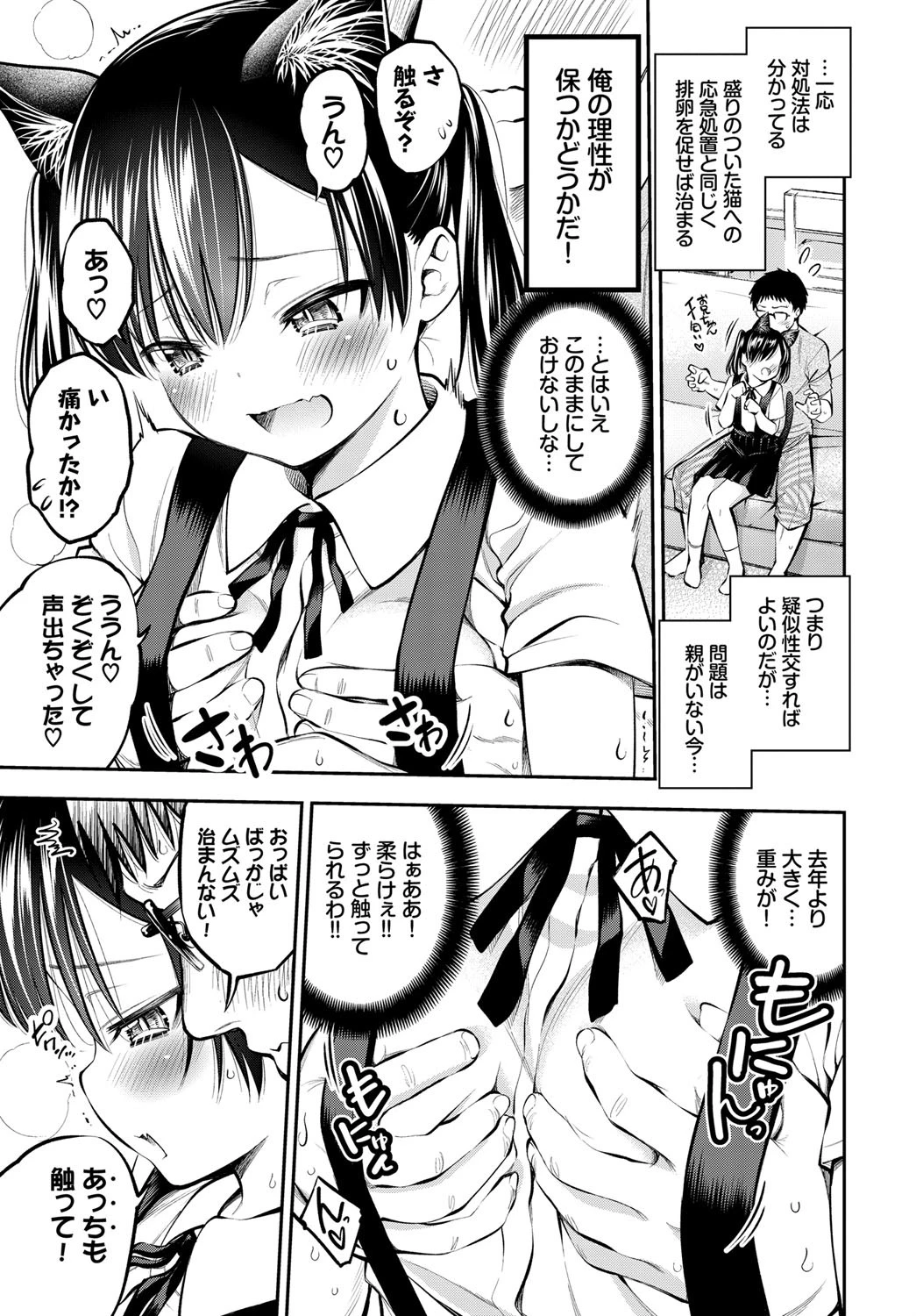 義妹 in Heat!ページ3