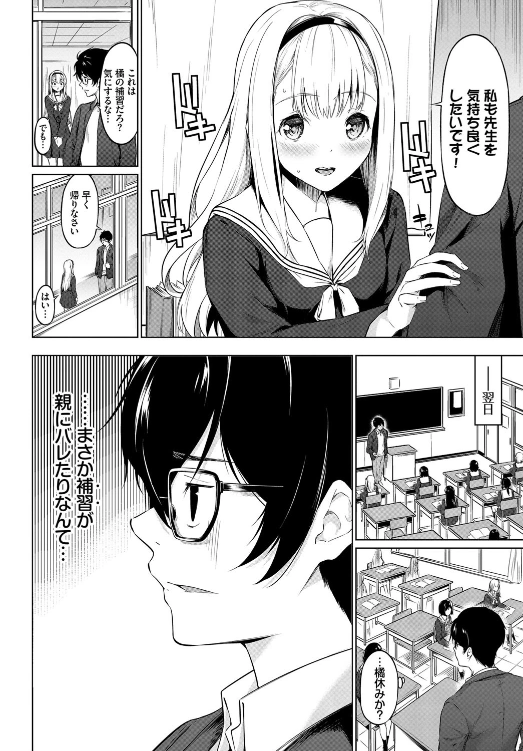 優等生ページ6
