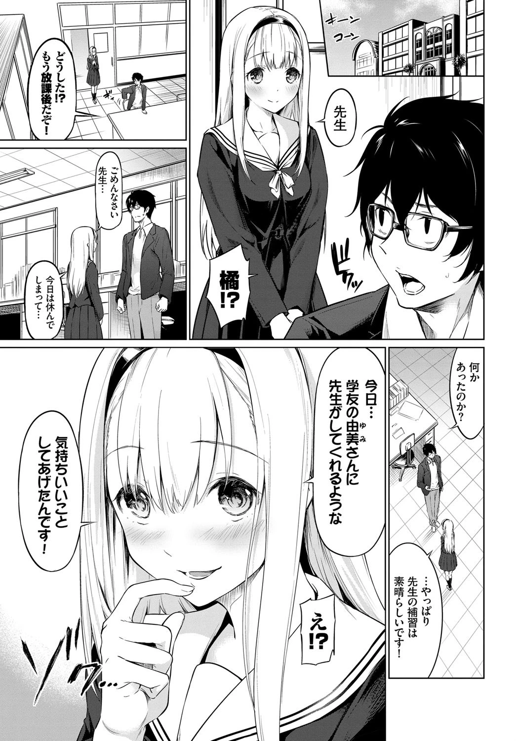 優等生ページ7