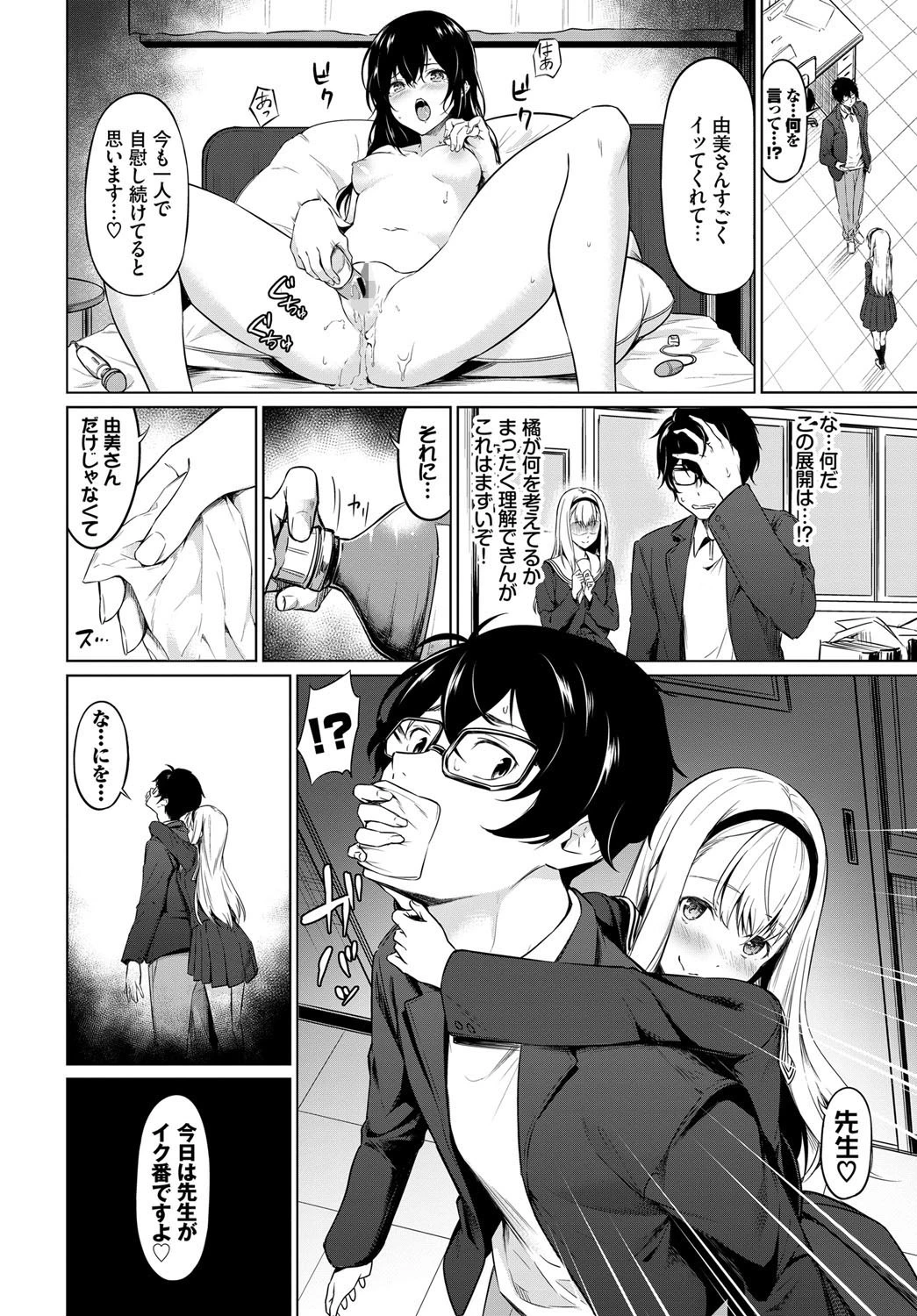 優等生ページ8