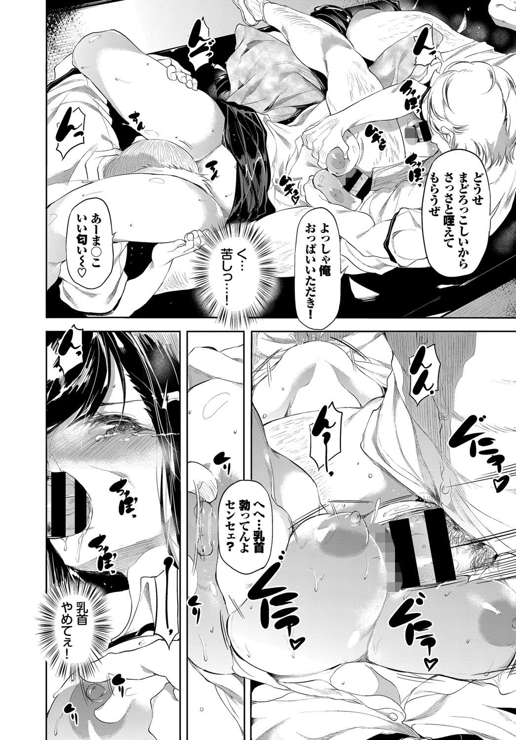 淪落educatorページ8