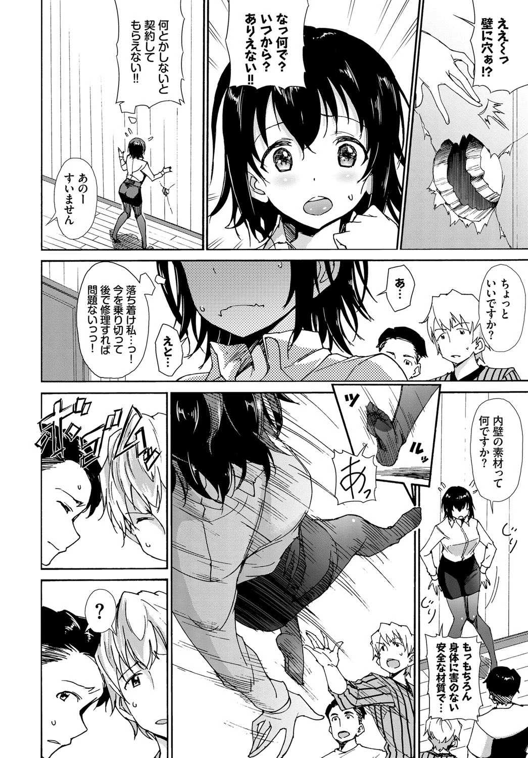 あなぼこはぷにんぐページ2