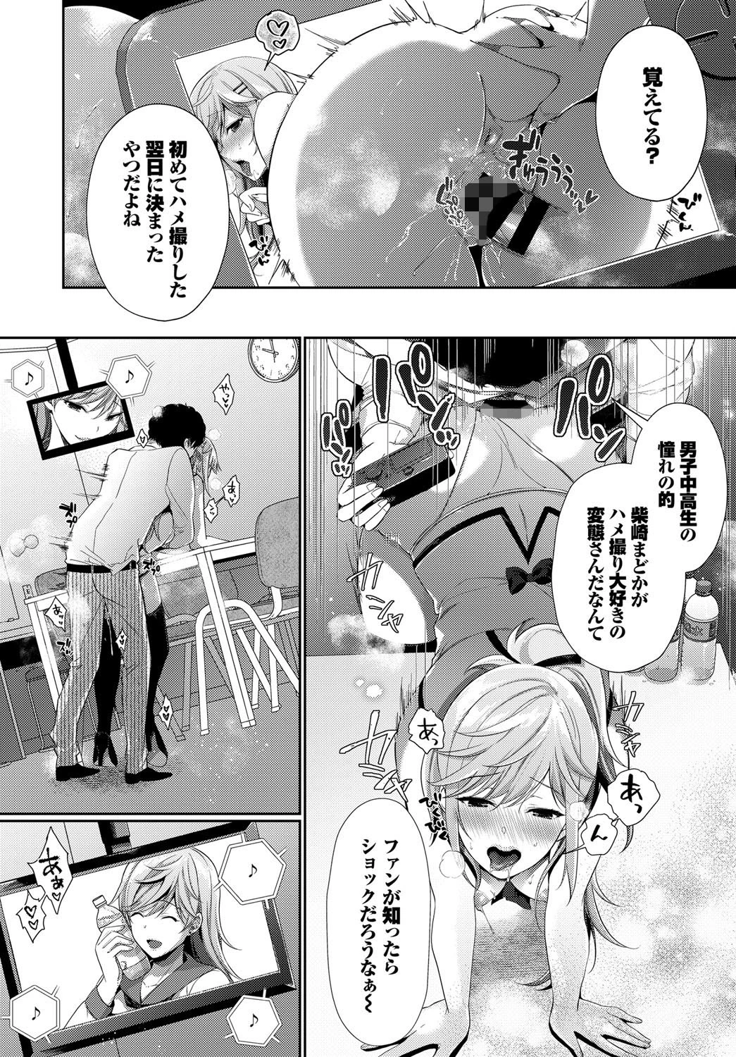 彼女がアイドルをやめたワケページ2