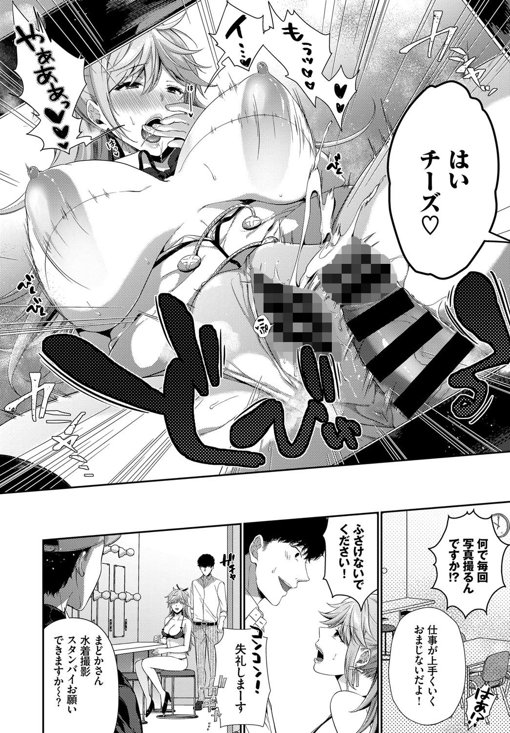 彼女がアイドルをやめたワケページ4