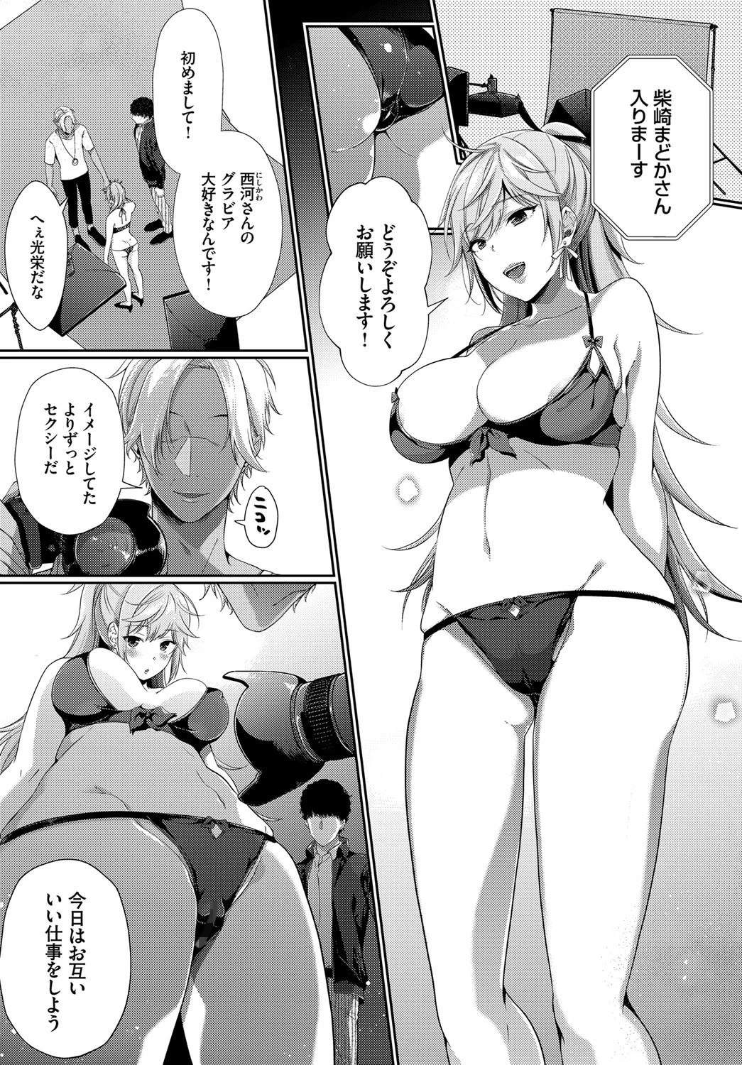 彼女がアイドルをやめたワケページ5
