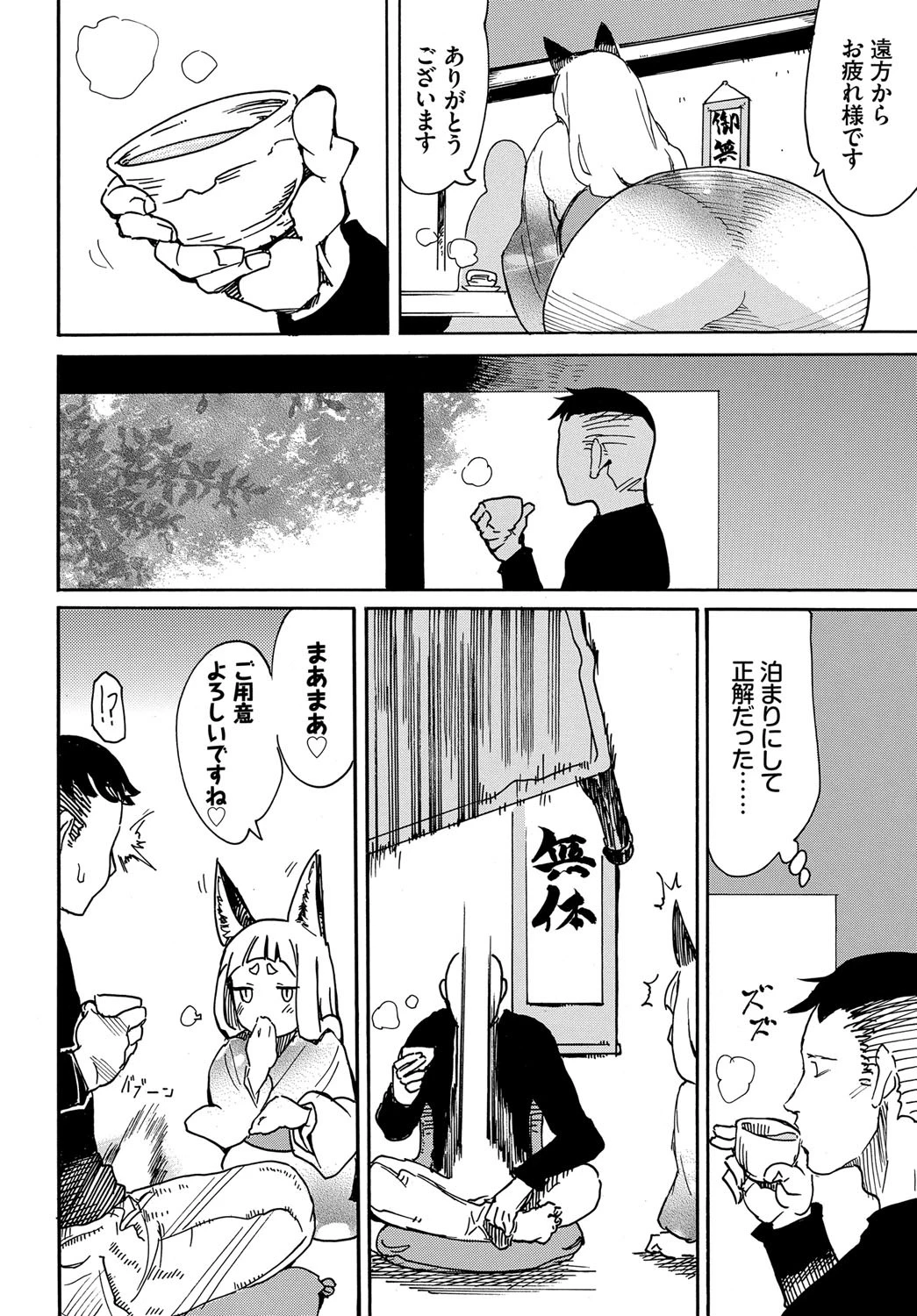帰ることのできぬ宿でございますページ2