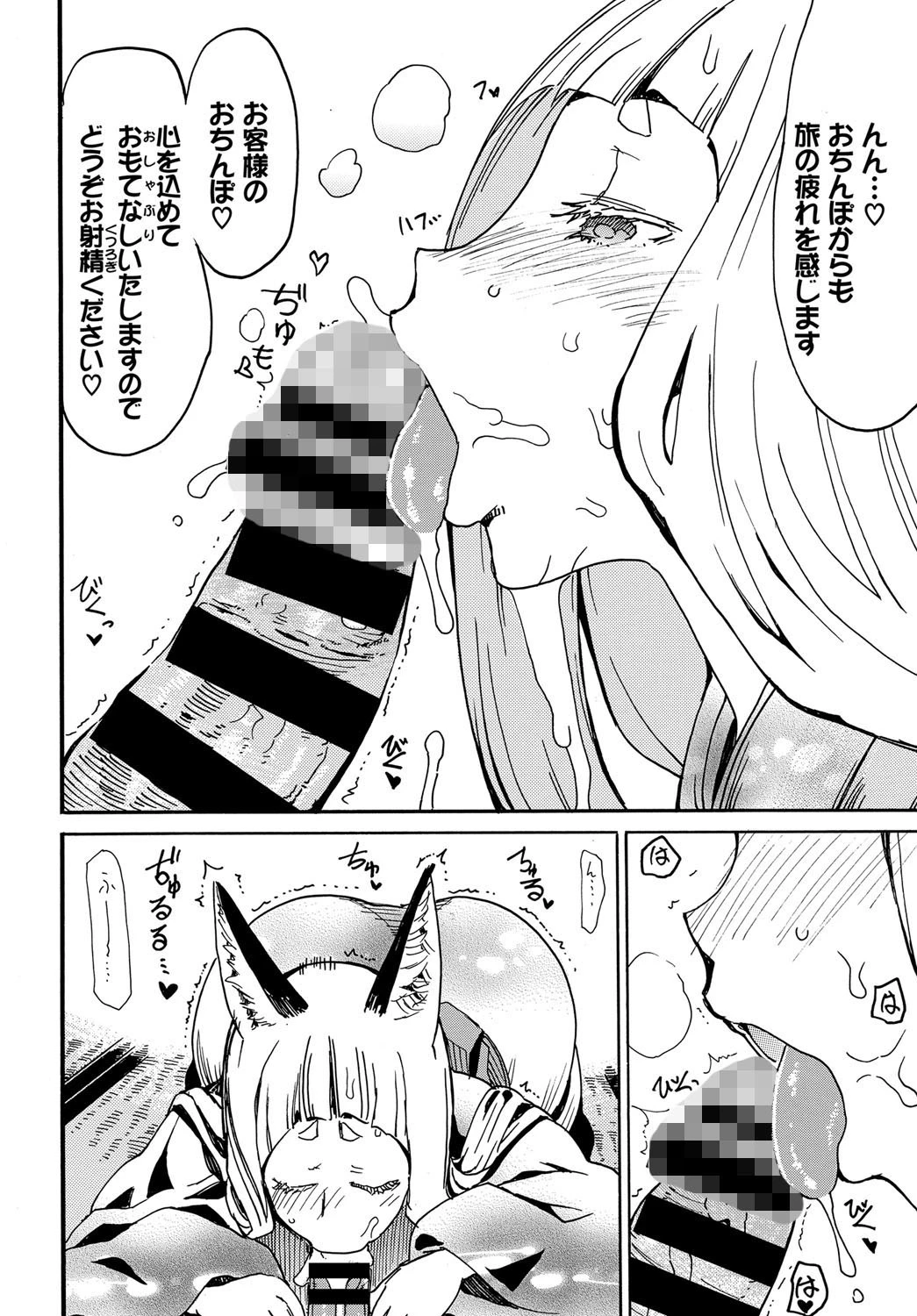 帰ることのできぬ宿でございますページ4