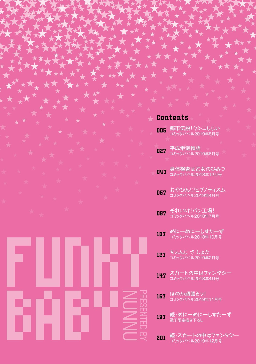 ファンキーベイビーページ2