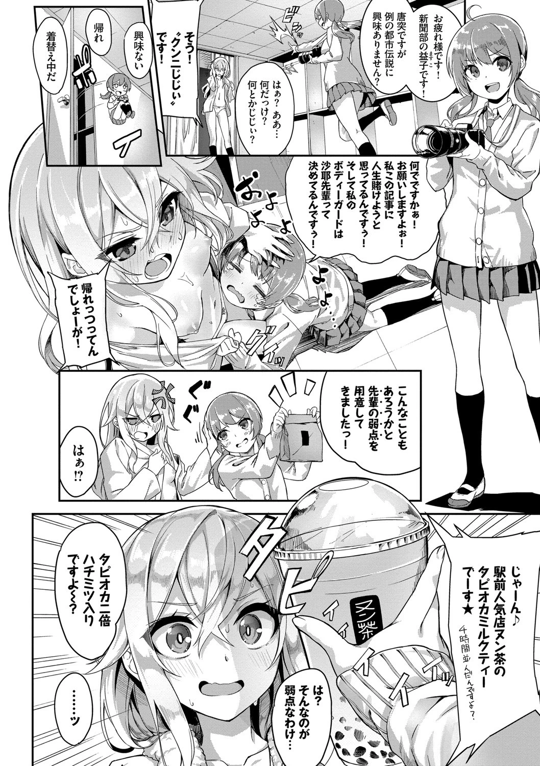 ファンキーベイビーページ4