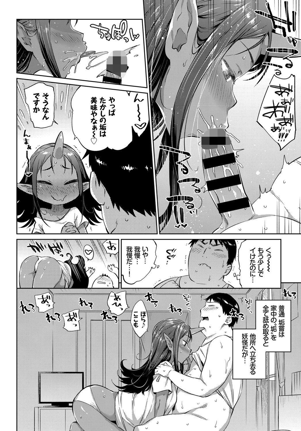ケダモノ娘フレンズ その2ページ6