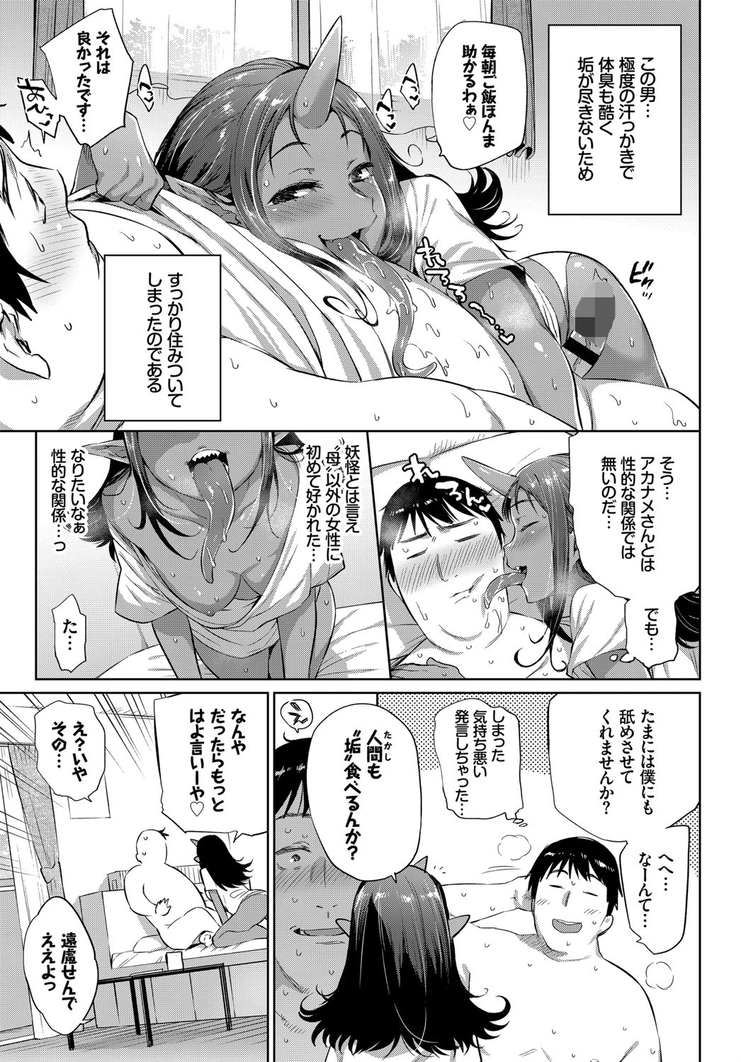 ケダモノ娘フレンズ その2ページ7