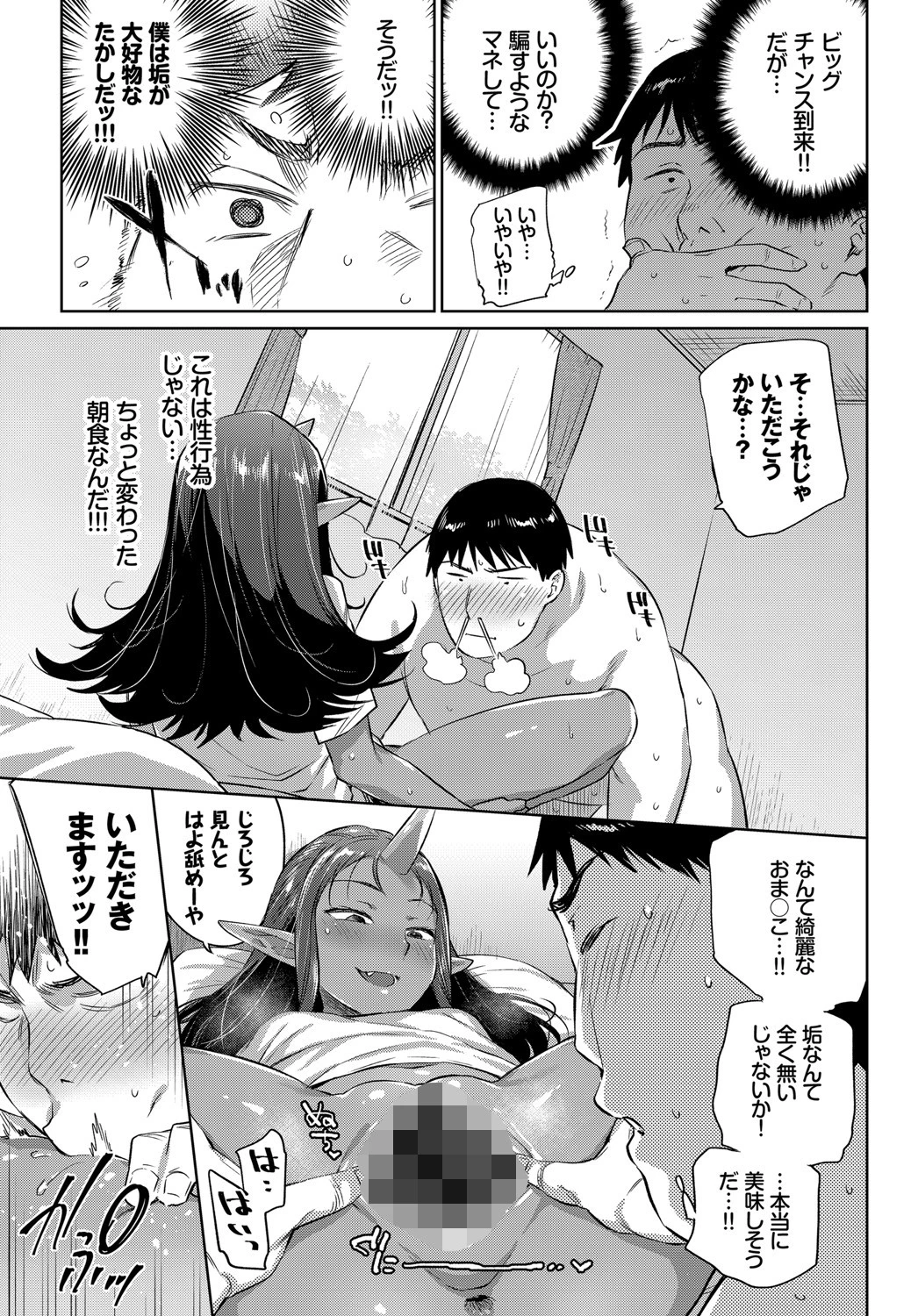 ケダモノ娘フレンズ その2ページ9