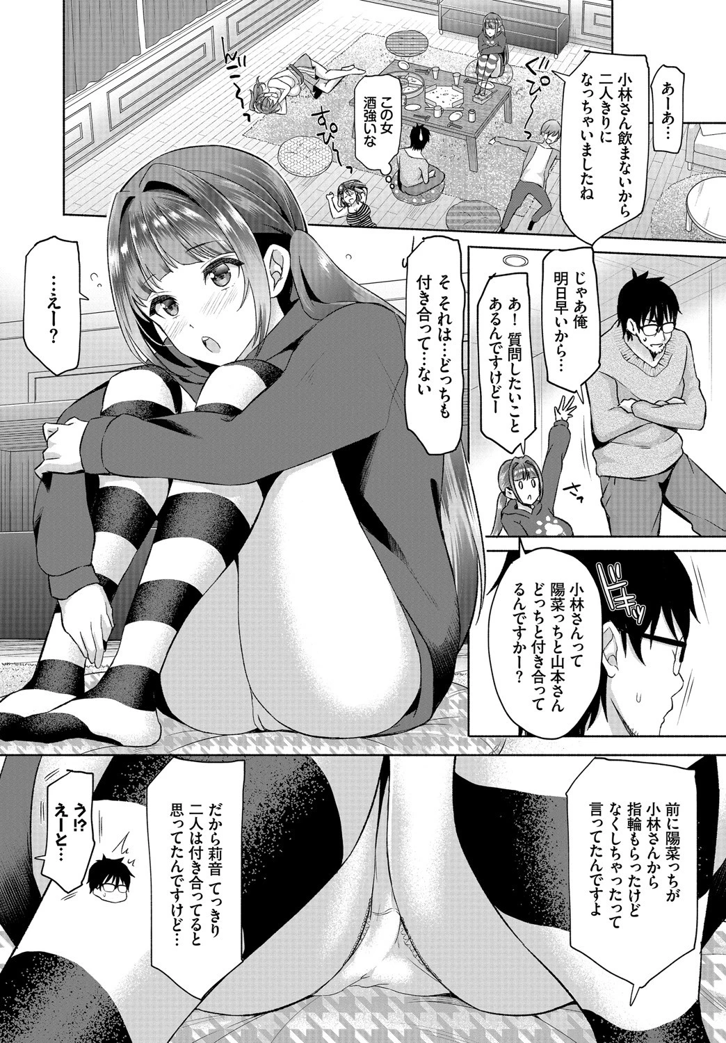 ダスコミ vol.4ページ5