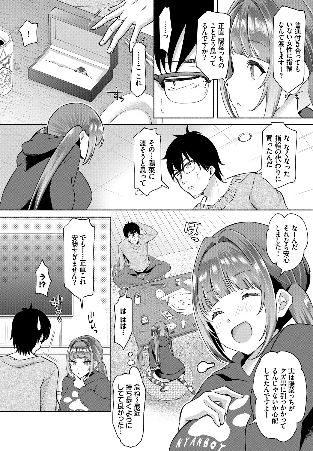 ダスコミ vol.4ページ6