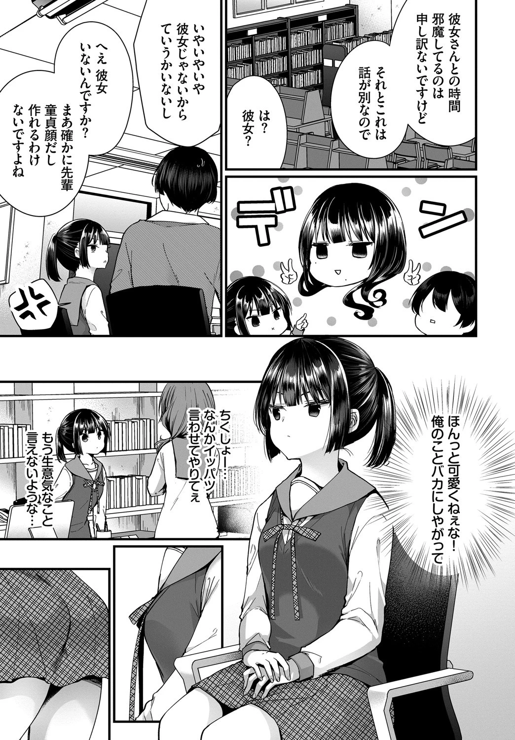 ダスコミ vol.4ページ11