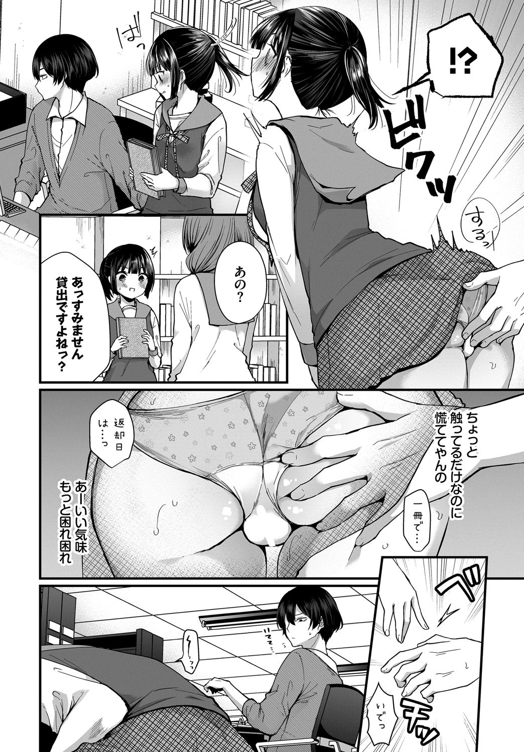 ダスコミ vol.4ページ12
