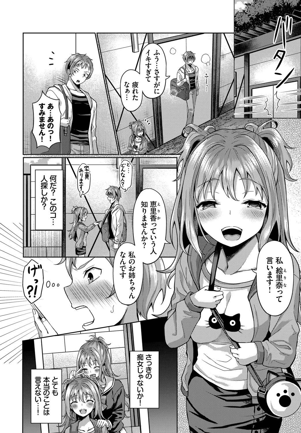 ダスコミ vol.4ページ20