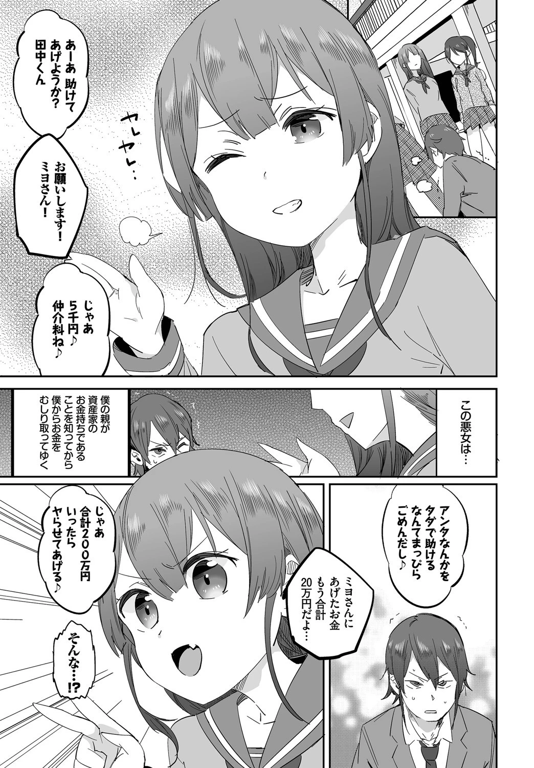 ダスコミ vol.4ページ26