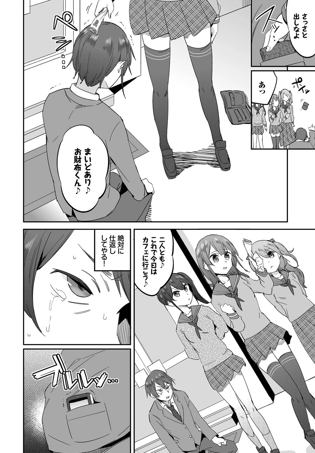 ダスコミ vol.4ページ27