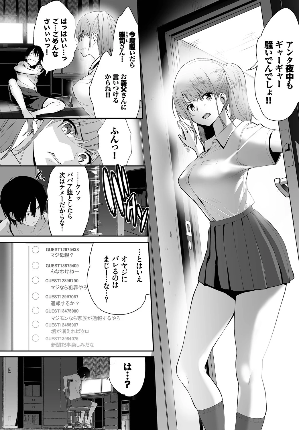ダスコミ vol.4ページ30