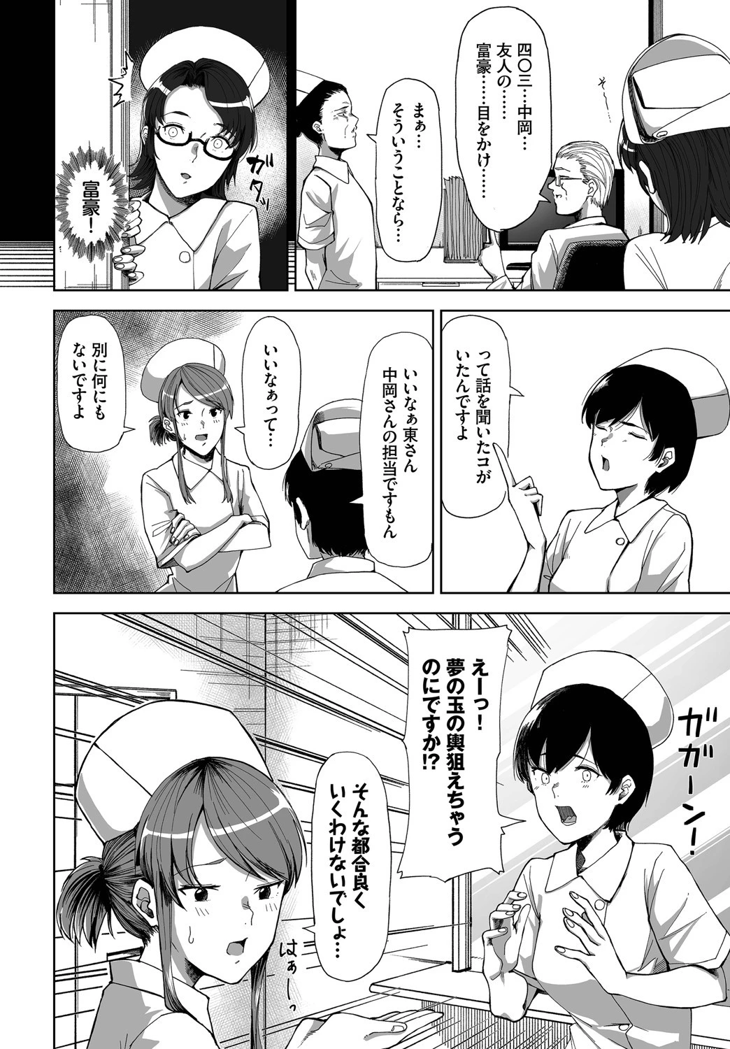 ダスコミ vol.4ページ40