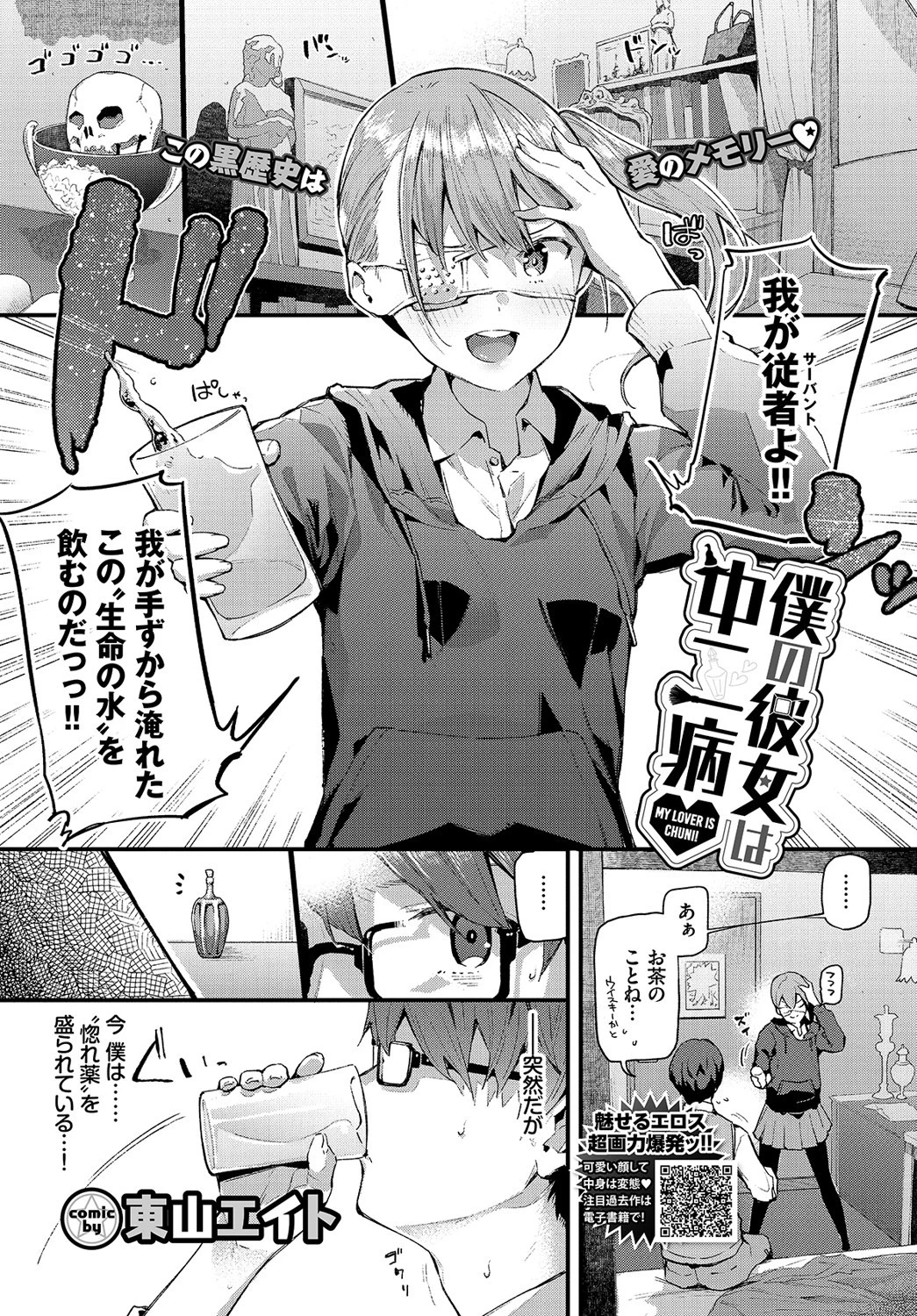 COMIC BAVEL 2020年1月号ページ5