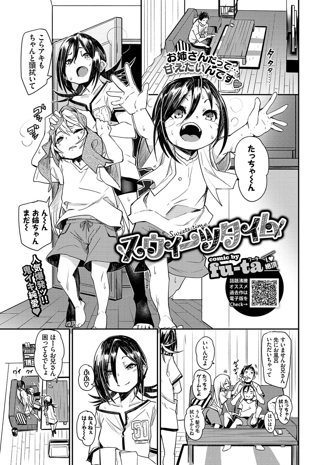COMIC BAVEL 2020年1月号ページ8