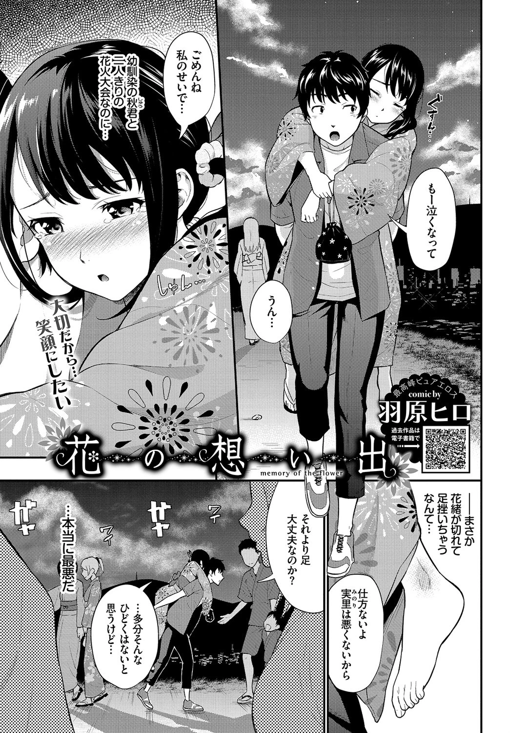 COMIC BAVEL 2020年1月号ページ9