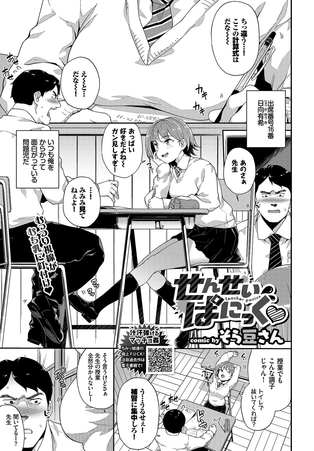 COMIC BAVEL 2020年1月号ページ16