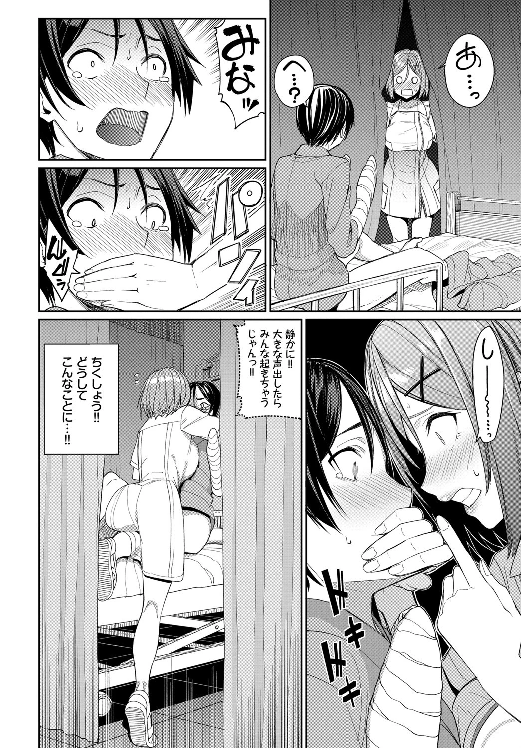 イジワル看護ページ2