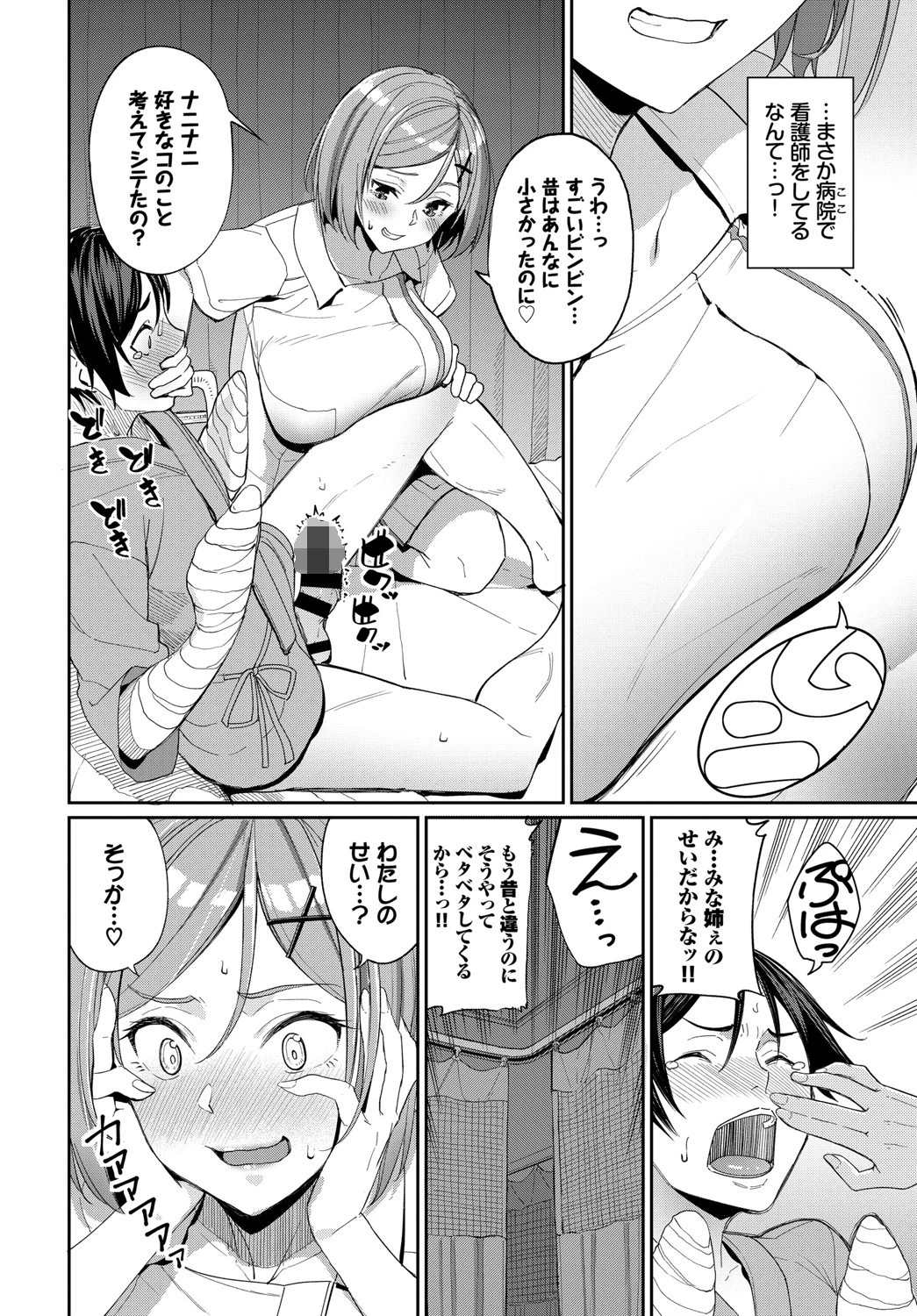 イジワル看護ページ4