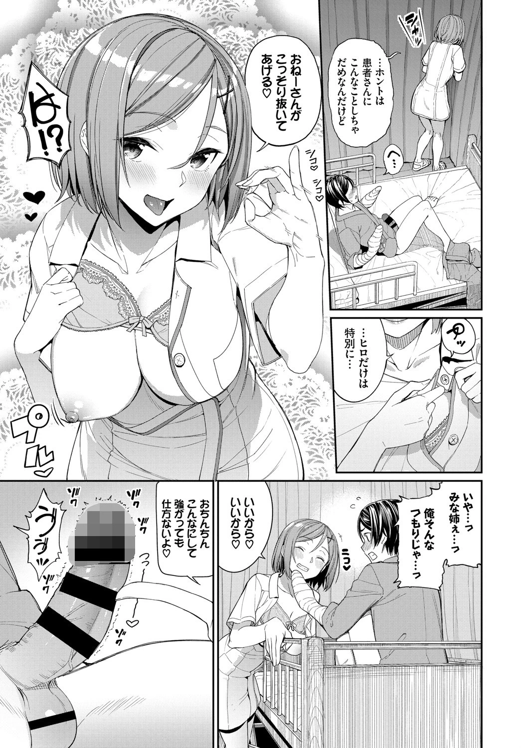 イジワル看護ページ5
