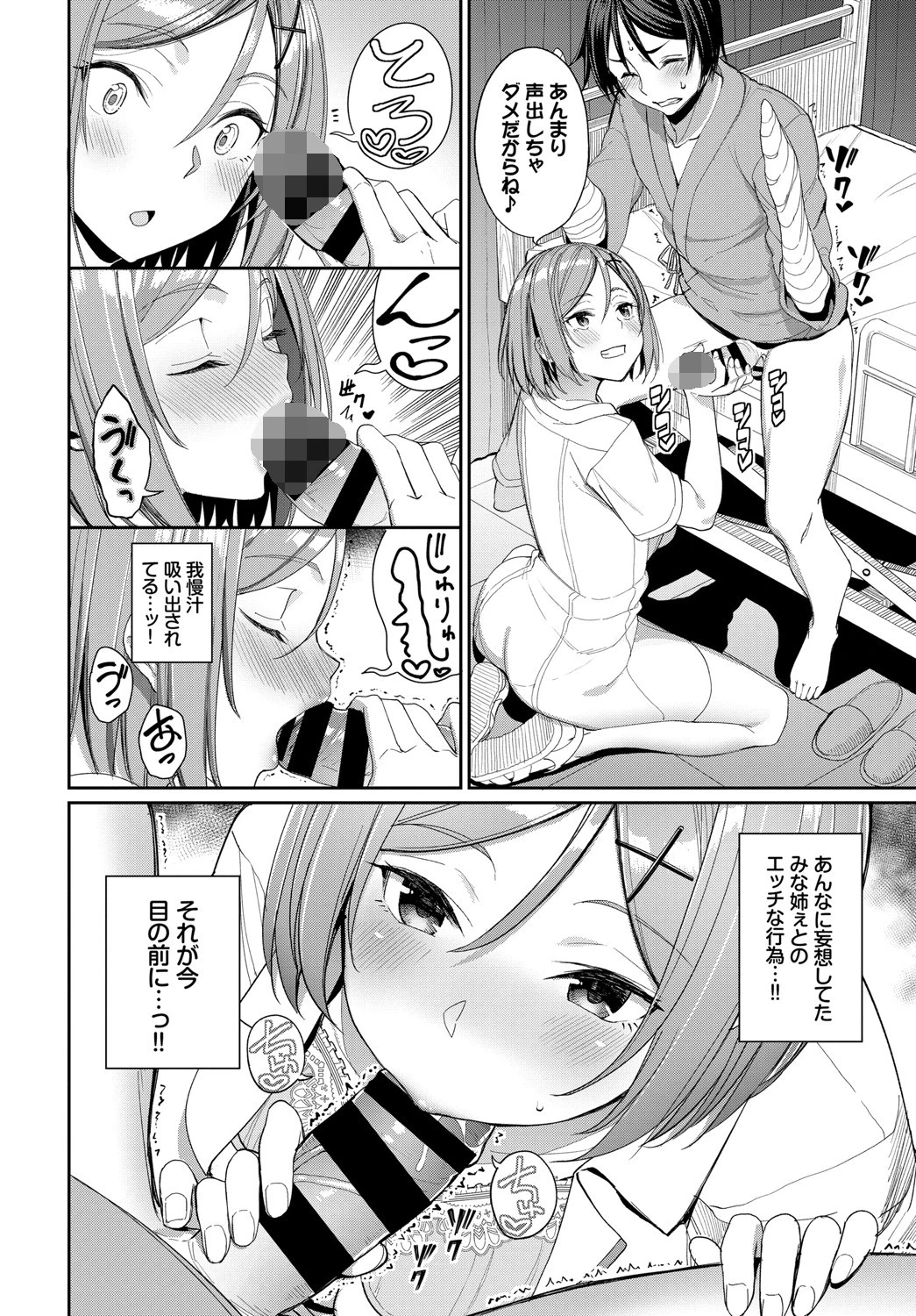 イジワル看護ページ6