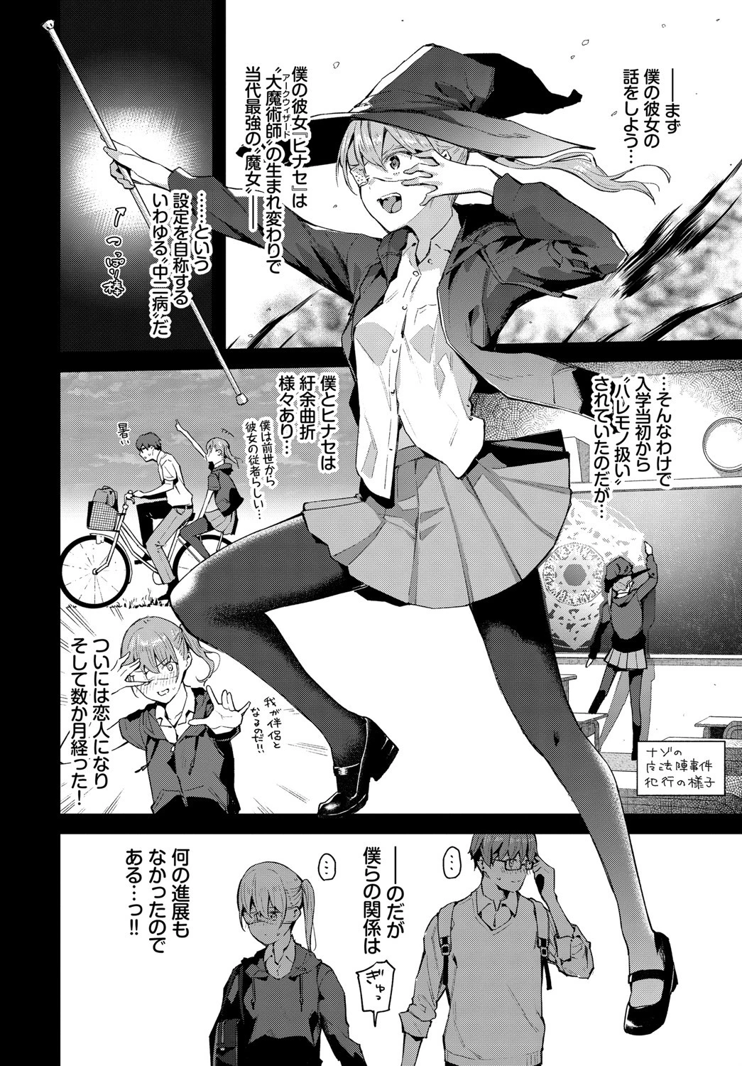 僕の彼女は中二病ページ2
