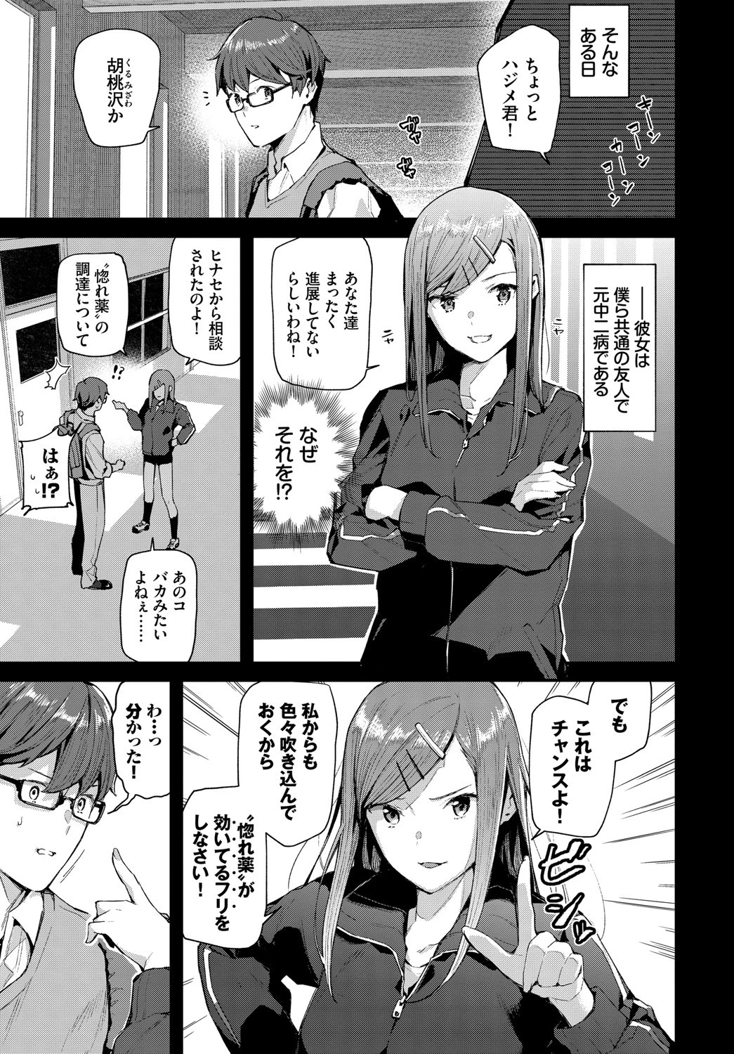 僕の彼女は中二病ページ3
