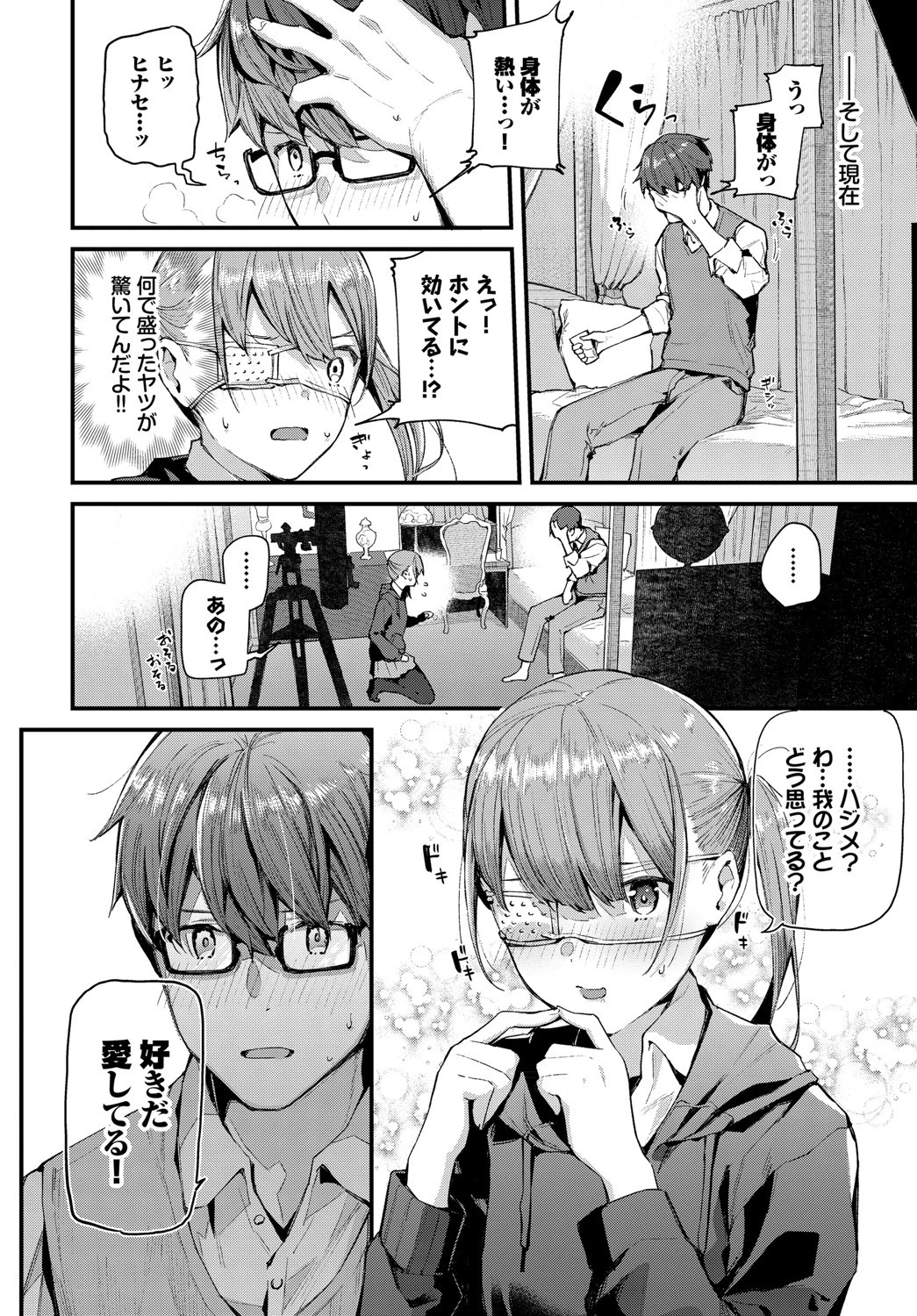 僕の彼女は中二病ページ4
