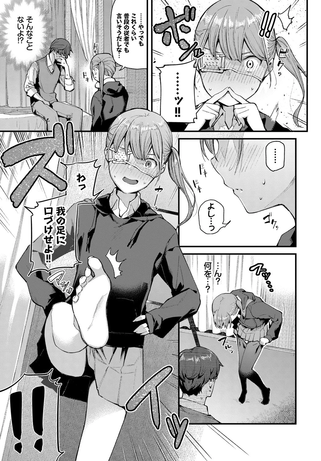 僕の彼女は中二病ページ5