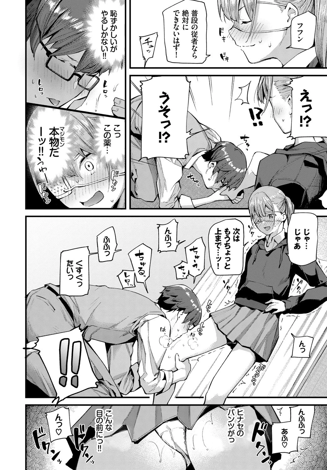 僕の彼女は中二病ページ6