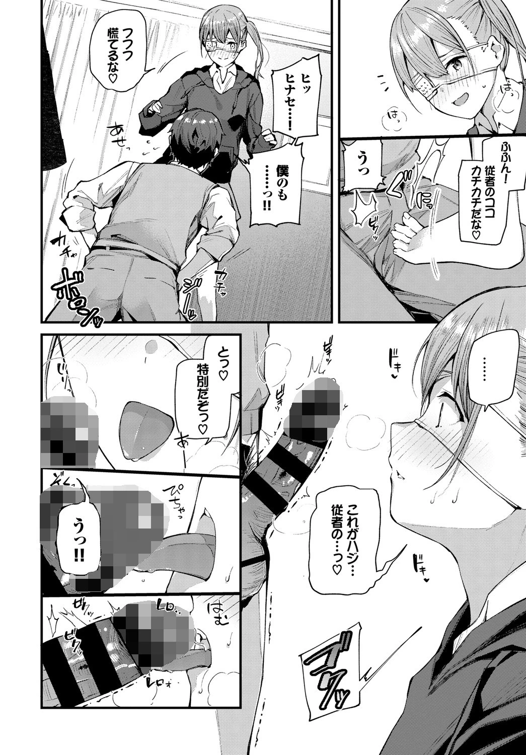 僕の彼女は中二病ページ8