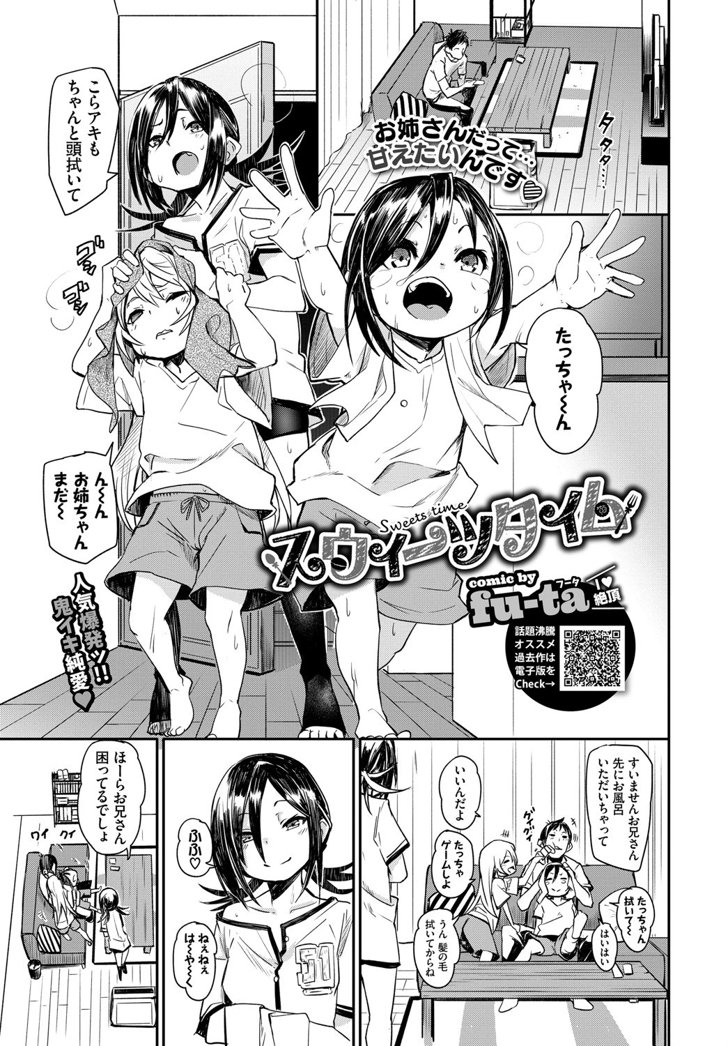 スウィーツタイム