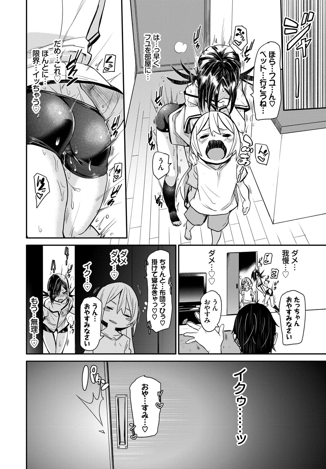 スウィーツタイムページ8