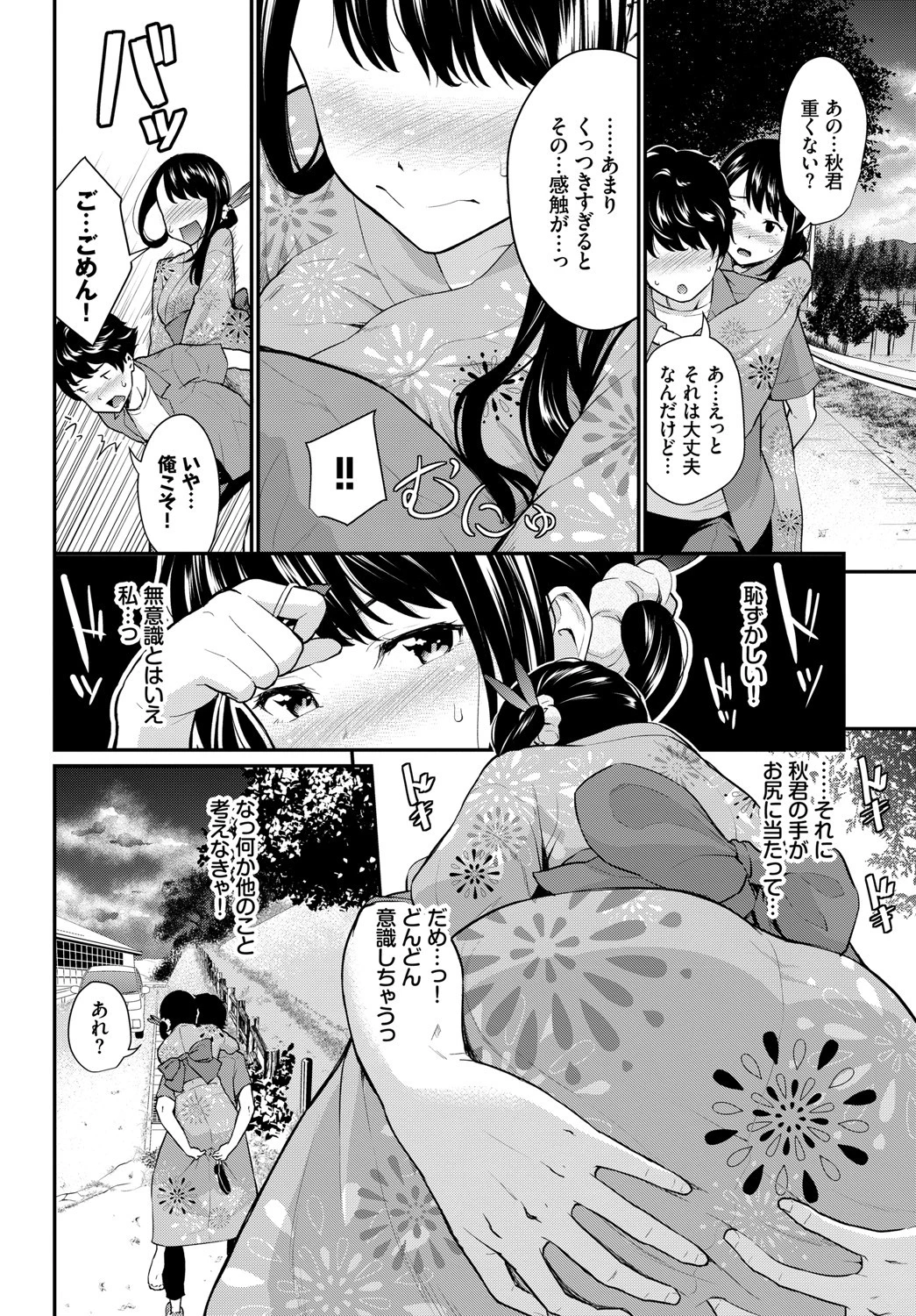 花の想い出ページ2