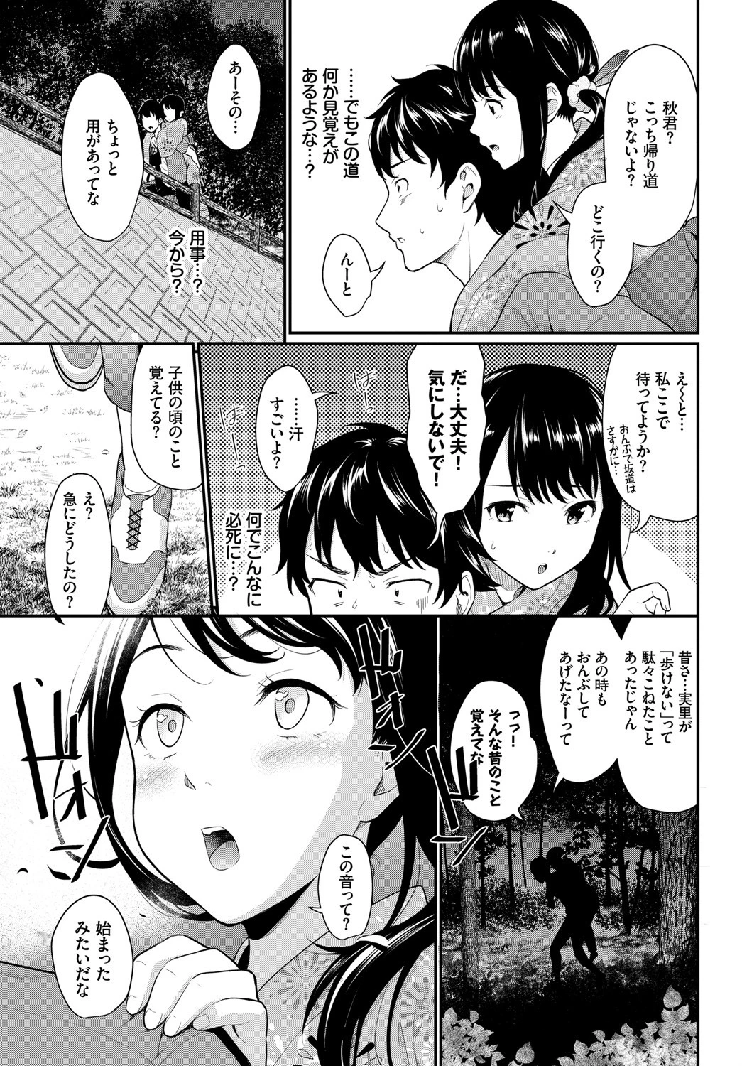 花の想い出ページ3