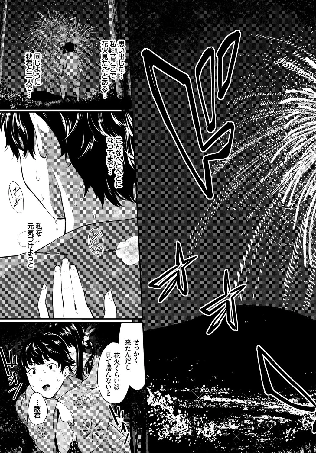 花の想い出ページ5