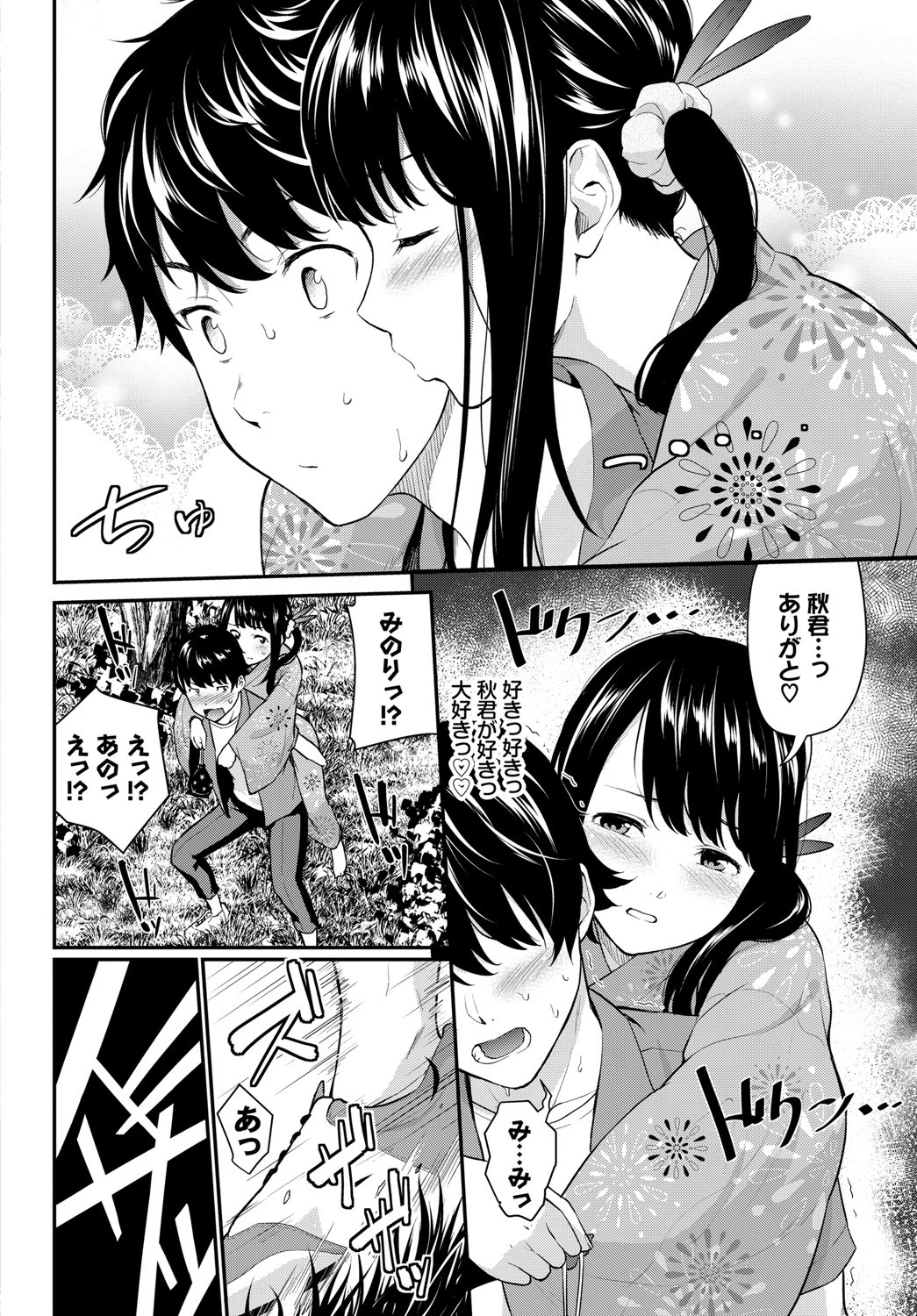 花の想い出ページ6