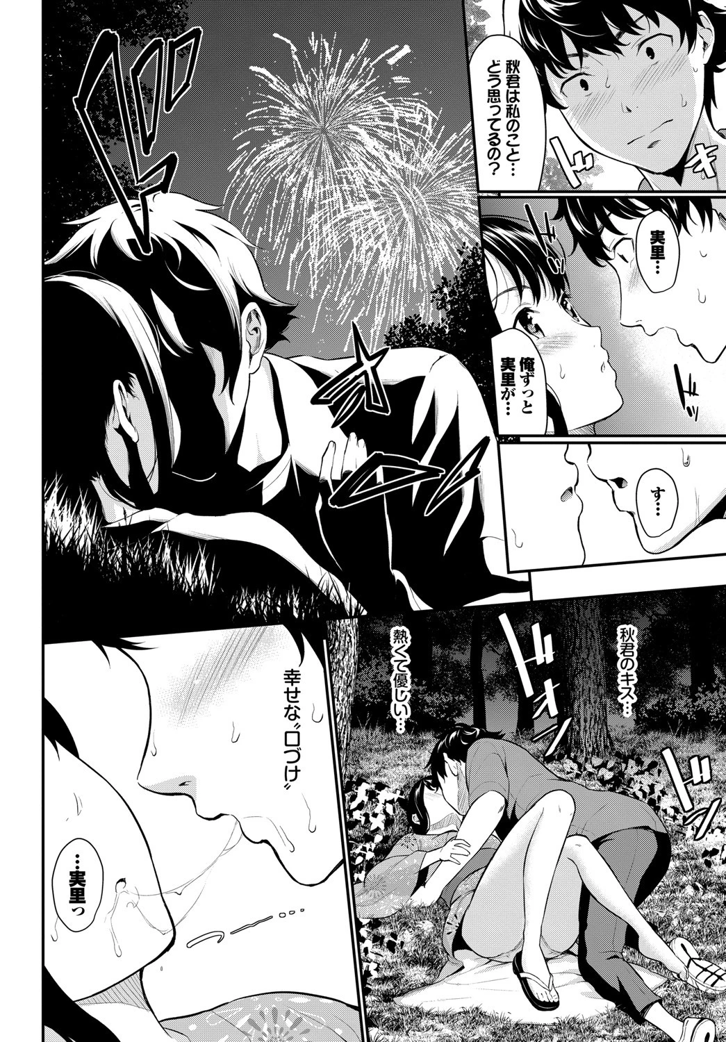 花の想い出ページ8