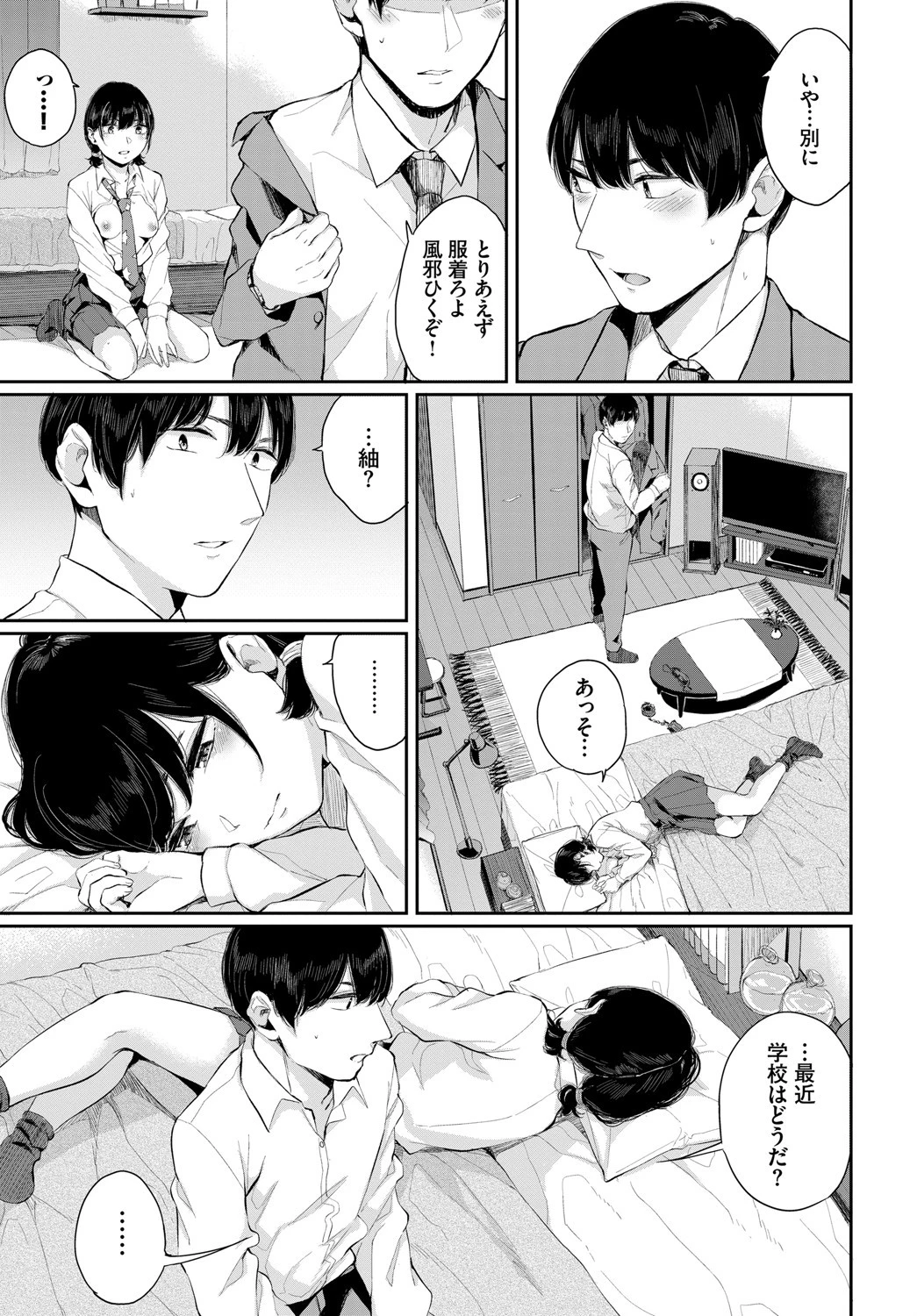 つむぎあいページ3