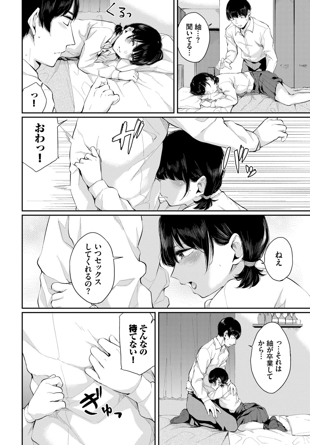 つむぎあいページ4
