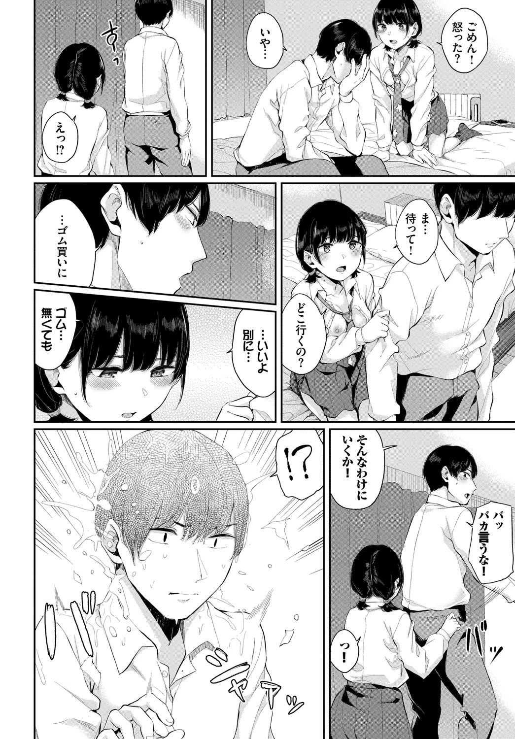 つむぎあいページ8