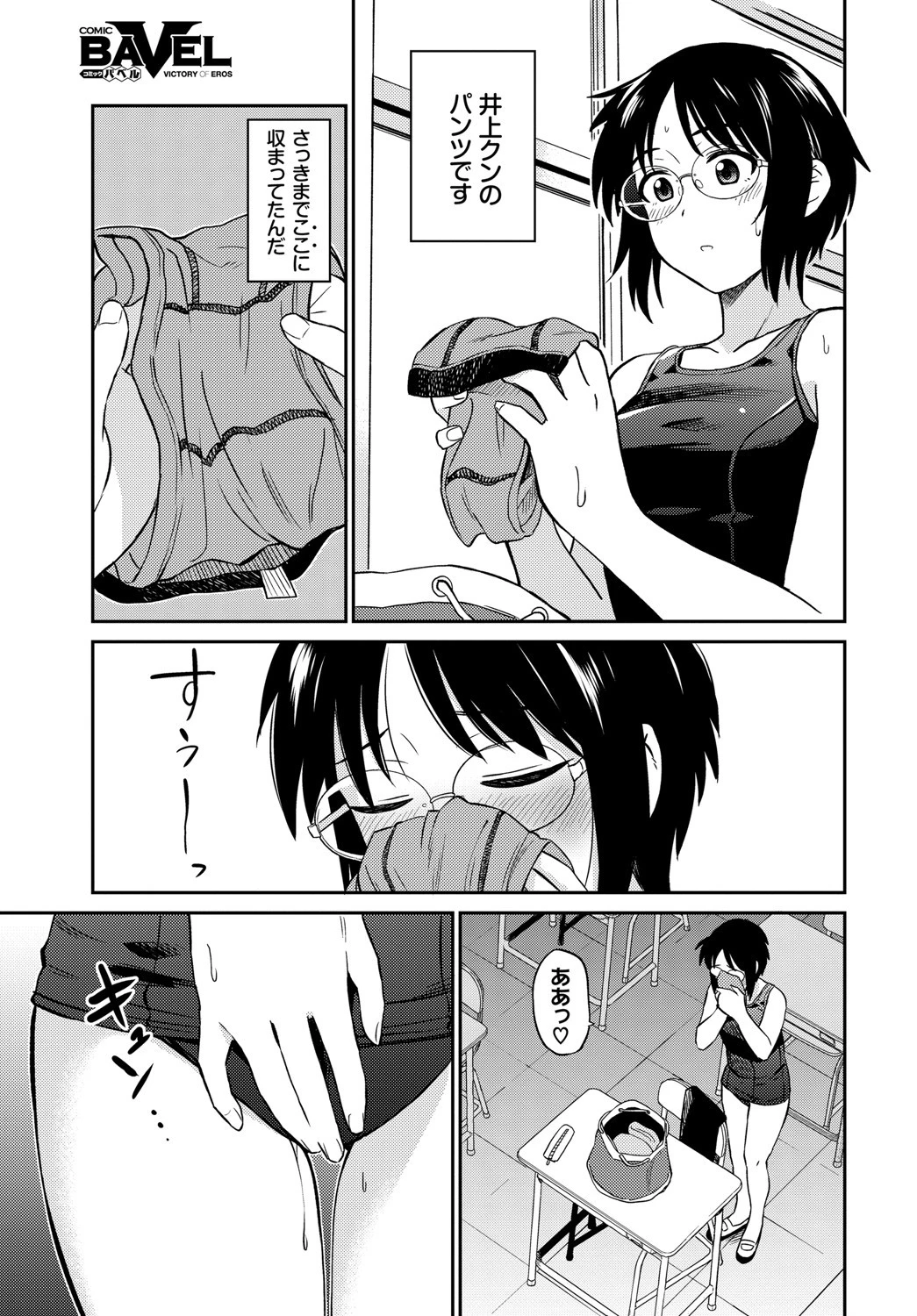 性欲解消同盟ページ3